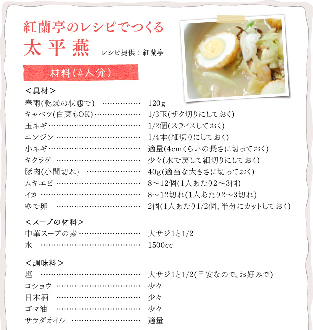 太平燕レシピ