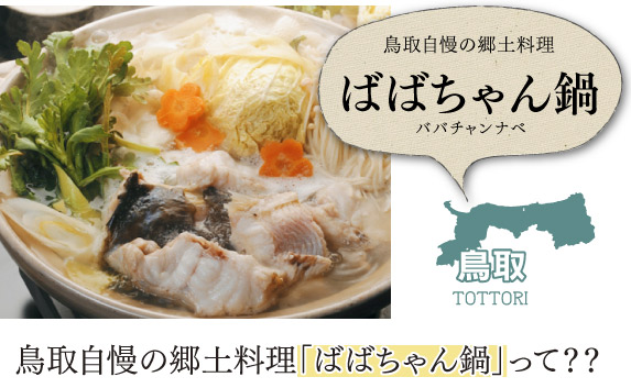 鳥取県 郷土料理 縁起物自慢 関西で味わえるご当地グルメガイド