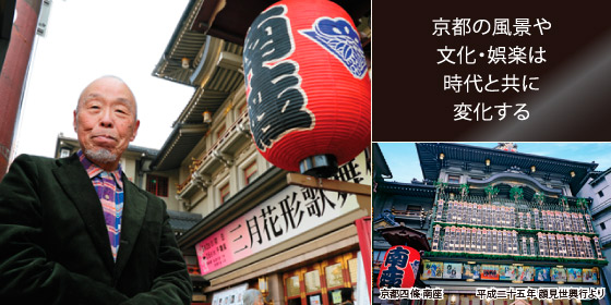京都の風景や文化・娯楽は時代と共に変化する